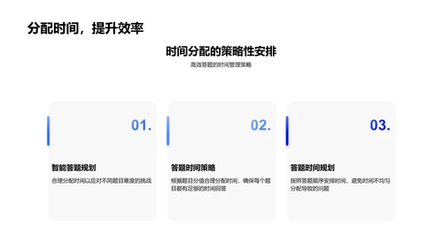 高效备考技巧教育PPT模板