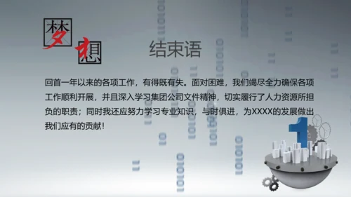 人力资源部年终工作总结汇报PPT模板