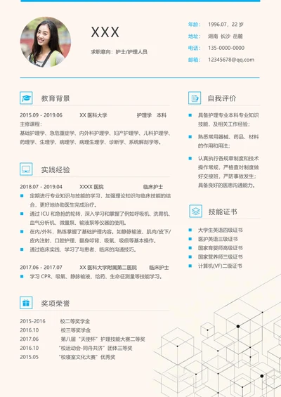 大学生个人简历