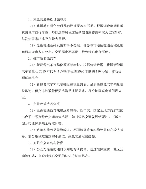 绿色交通系统的设计与实施路径研究