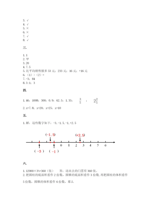 西师大版数学小升初模拟试卷及参考答案【研优卷】.docx