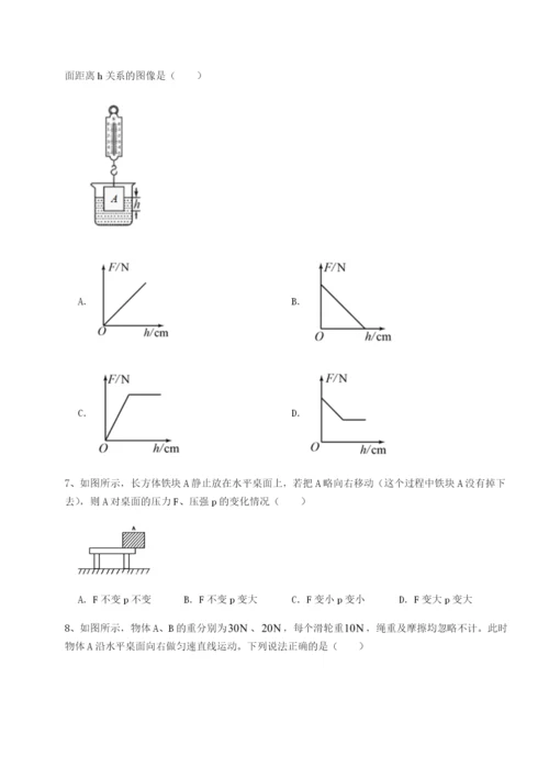 滚动提升练习北京市西城区育才学校物理八年级下册期末考试章节训练试题（含解析）.docx