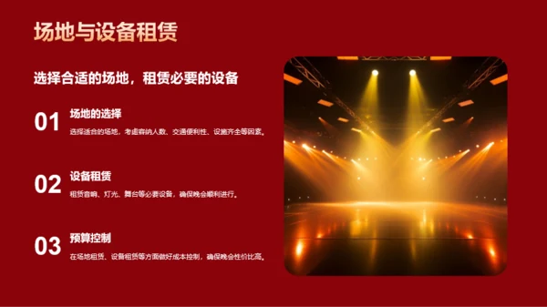 红色简约新春元旦晚会PPT模板