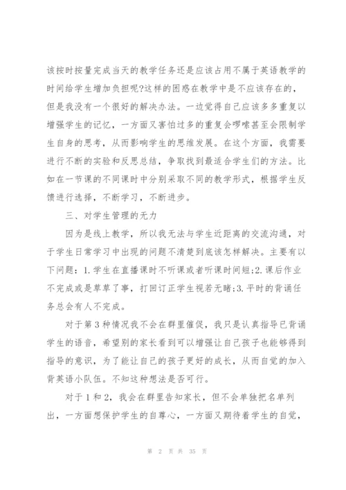老师线上教学总结与自我反思15篇.docx