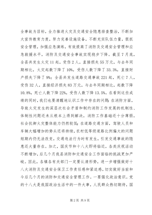 副县长在全县消防暨道路交通安全委员会阶段性工作部署会议上的讲话.docx