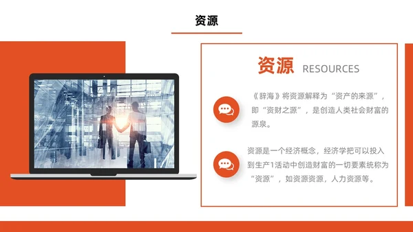 橙色简约商务人力资源管理师培训工作总结PPT模板员工培训
