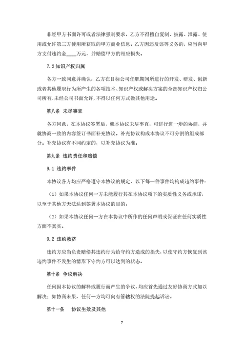高管员工股权激励协议