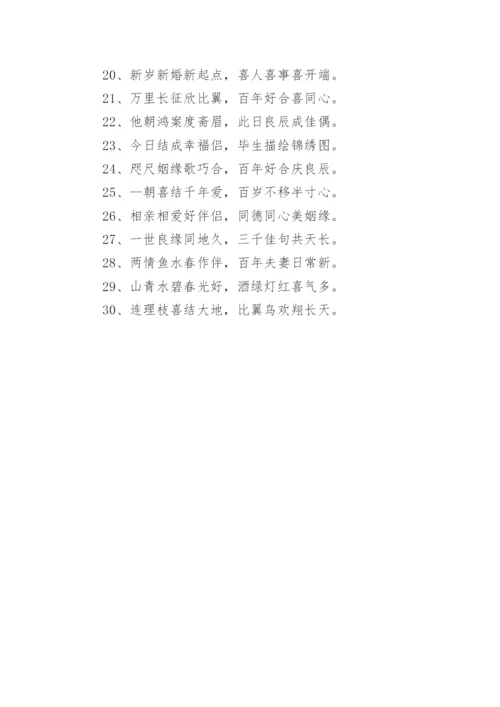 结婚对联男方专用(精选200副).docx