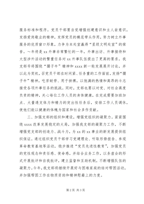 机关年度党支部工作计划 (2).docx