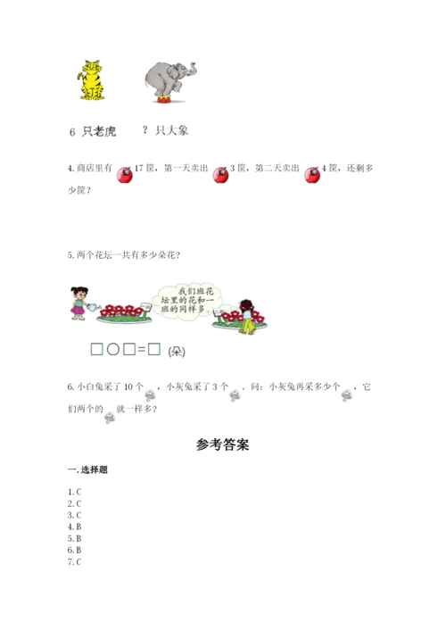 人教版一年级上册数学期末考试试卷精品（预热题）.docx