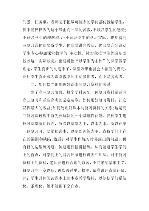 2023年高三数学教学反思4篇