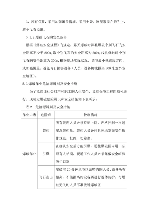 城镇控制爆破专题方案.docx