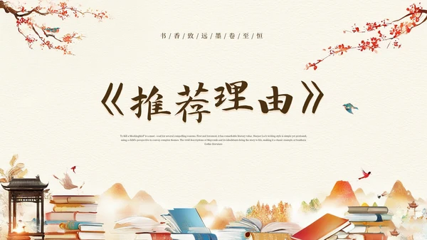 黄色中国风读书分享会PPT通用模板
