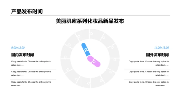 粉色简约化妆品新品发布会PPT案例