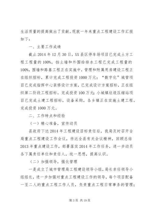 城管局年度工作汇报8篇.docx