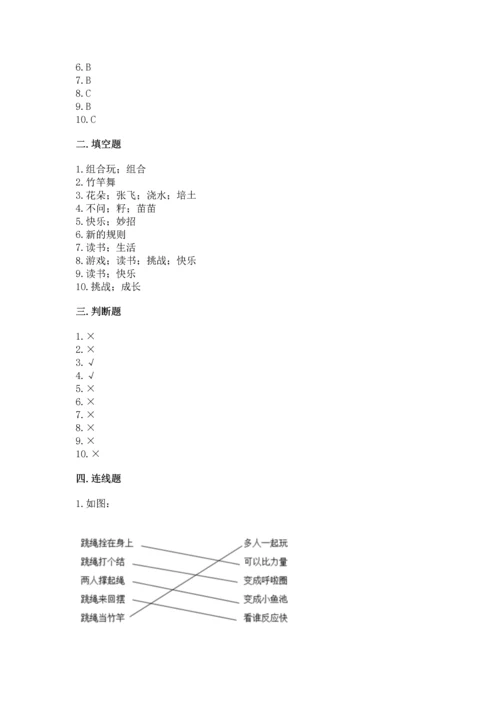 部编版二年级下册道德与法治期中测试卷（突破训练）word版.docx