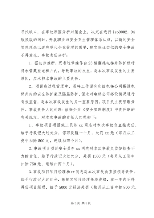 公司安全事故检讨书 (3).docx