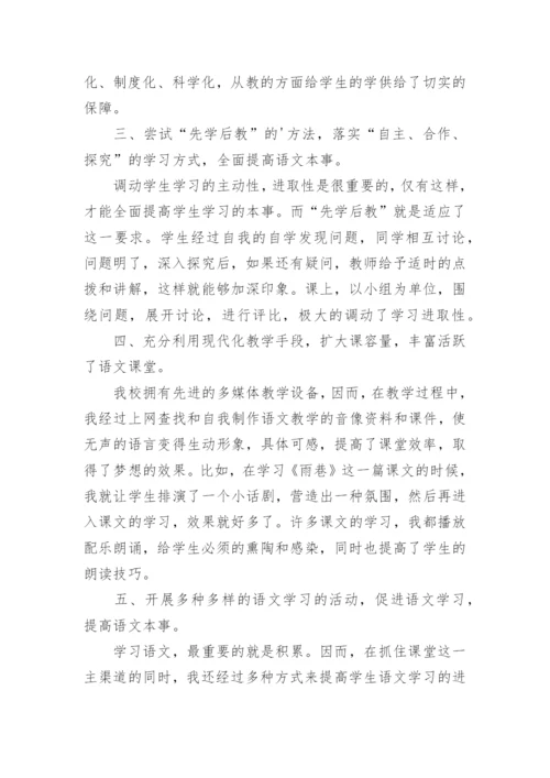 高中语文教学个人总结.docx