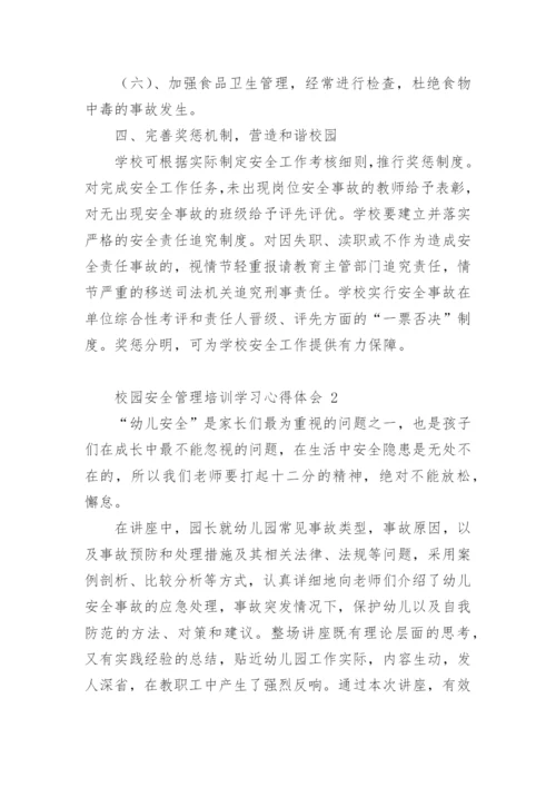校园安全管理培训学习心得体会.docx