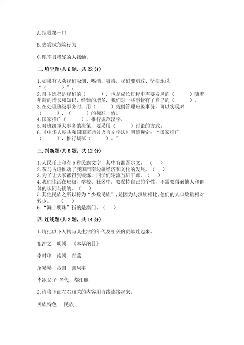 2022部编版五年级上册道德与法治期末测试卷附答案黄金题型