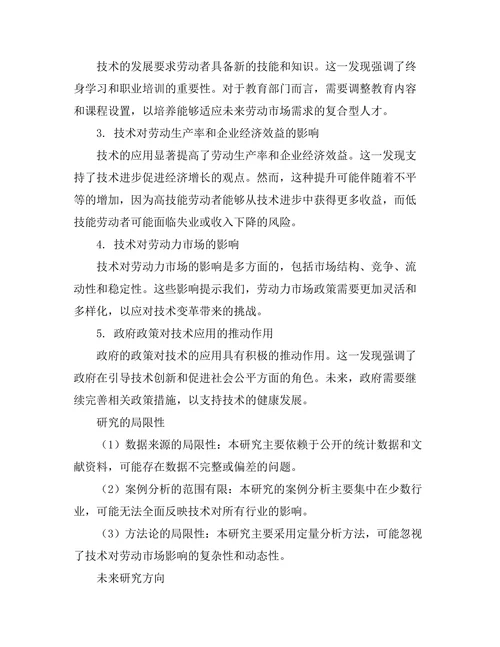 机器人技术对未来劳动市场的影响分析