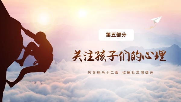 励志攀登凝心聚力共助高考高三开学家长会PPT