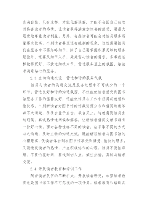 图书馆管理类毕业论文.docx