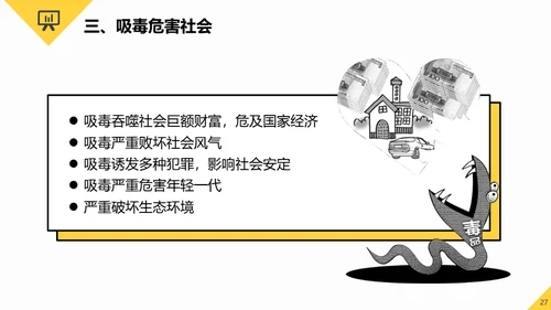 全民禁毒健康生活通用PPT模板