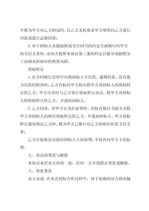 合作经营协议书共9页