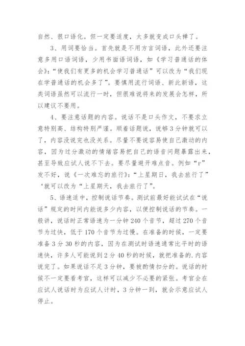 普通话考试读单音节字词应试技巧.docx