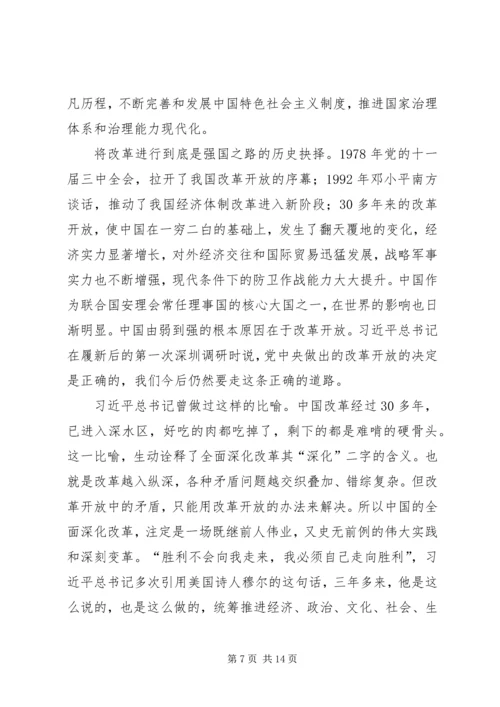 将改革进行到底观后体会五篇.docx