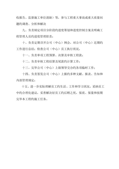 关键工程公司各项全新规章新版制度.docx