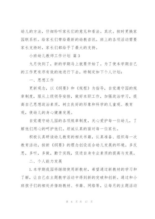 小班幼儿教师工作计划集锦6篇.docx