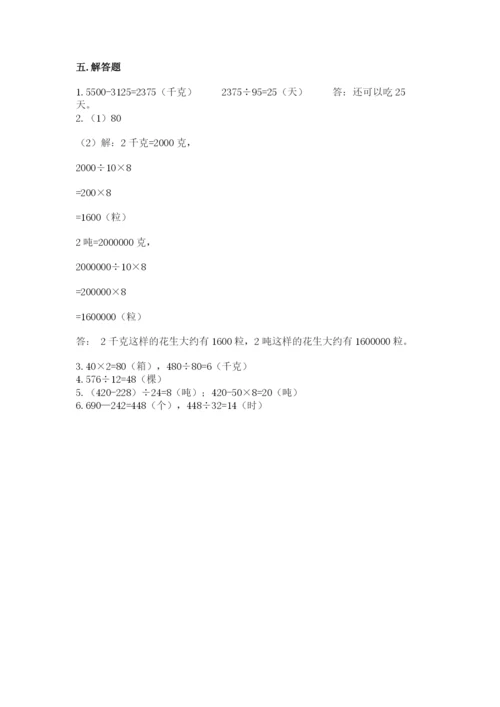 北师大版四年级上册数学第六单元 除法 测试卷及答案（夺冠系列）.docx