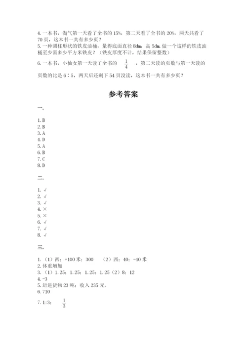 青岛版小升初数学模拟试卷附答案（预热题）.docx