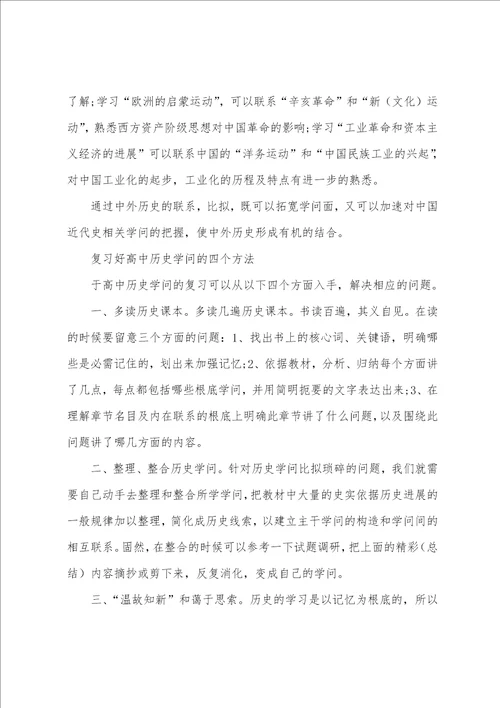 高二历史的学习方法原则