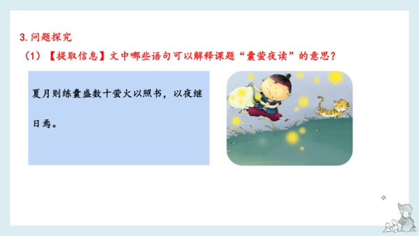 部编版语文四年级下册第六单元知识梳理  课件
