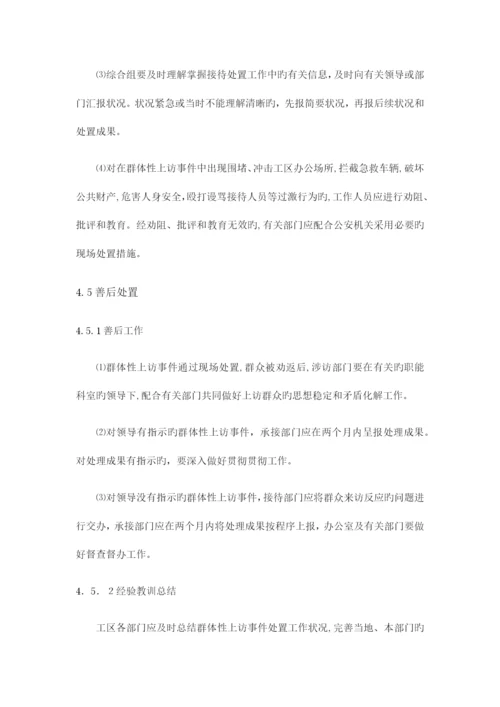 2023年群体性上访事件安全应急预案.docx