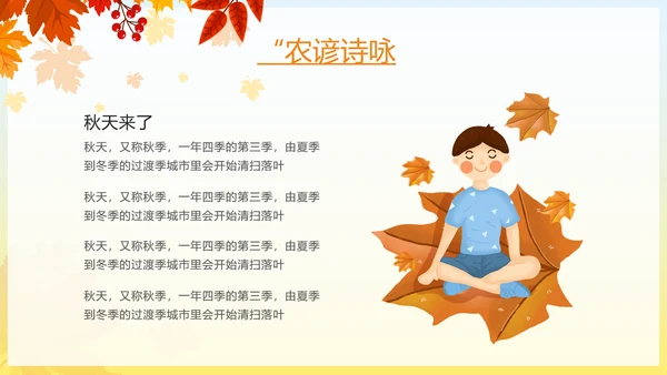 秋天来了银杏树旅游日记秋风季动态PPT