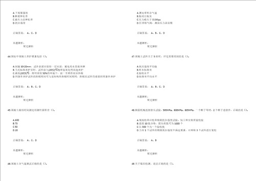 2018年试验检测师水运材料真题