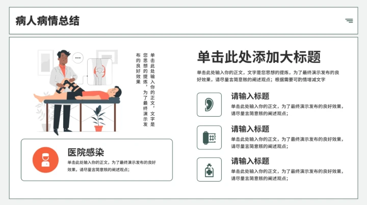 医护工作总结汇报通用PPT