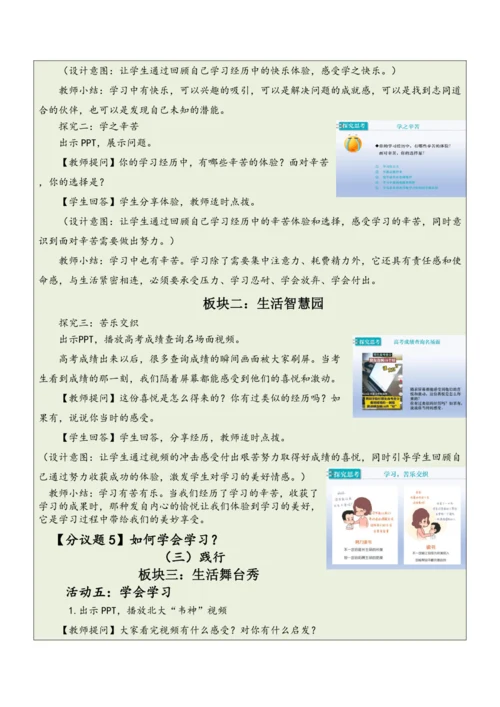 【大单元整体教学】道德与法治七年级上册第一单元《成长的节拍》单元教学规划+课时教案（共6课时）