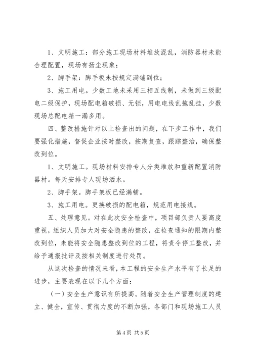 安全生产月自查自纠落实情况报告_1 (3).docx