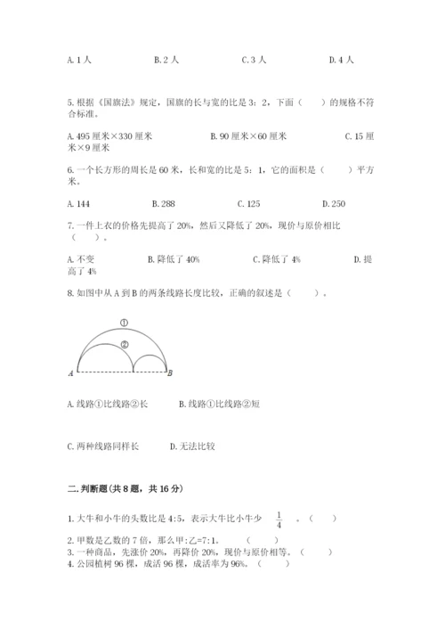 人教版数学六年级上册期末考试卷附答案（综合卷）.docx