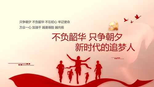 红色喜庆公司10周年庆ppt模板活动策划方案
