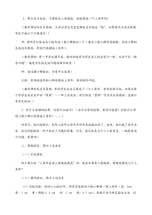 青岛版数学四年级下册第四单元巧手小工匠-认识多边形.docx