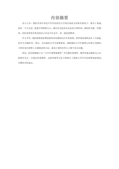 大学生网购调查分析报告.docx