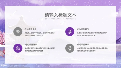 紫色古风雪天家长会PPT模板