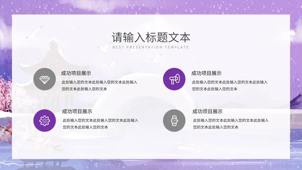 紫色古风雪天家长会PPT模板