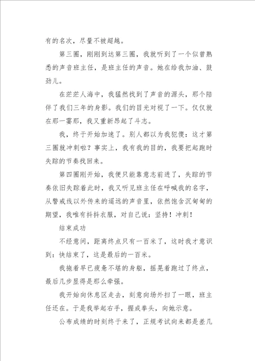 高一作文叙事成功的喜悦3000字